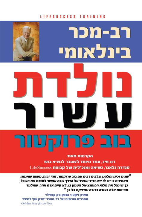 "נולדת עשיר"
