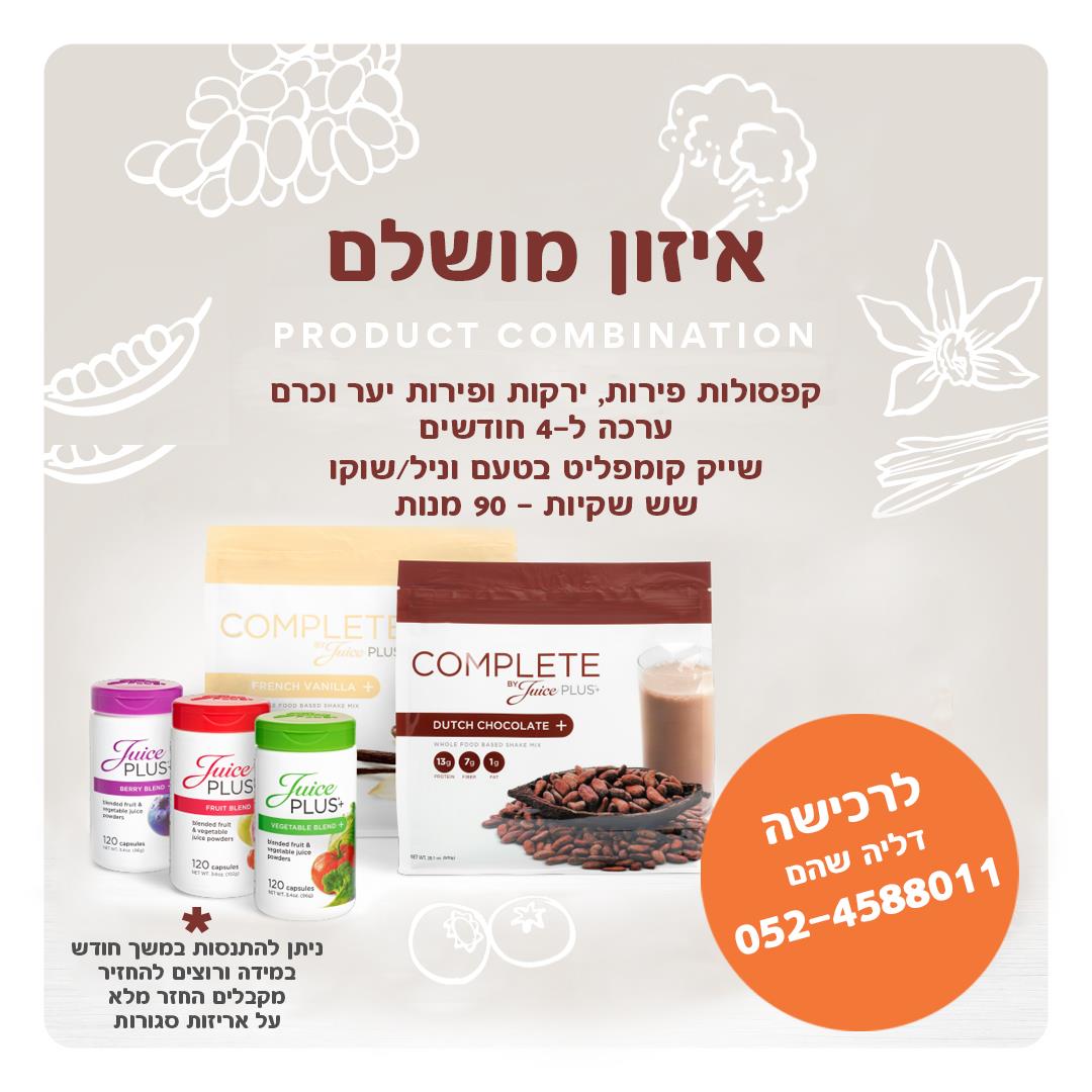 תערובת פירות, ירקות ופירות יער וכרם פלוס שייק קומפליט (90 מנות) ארוחה צמחונית ג'וס פלאס - לרכישה