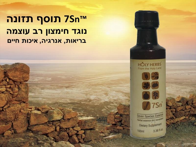נוגד חמצון רב עצמה.  בריאות, אנרגיה, איכות חיים.