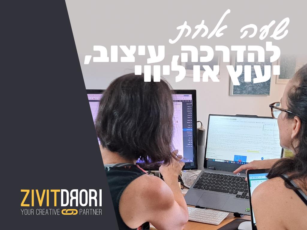 שעת הדרכה / עבודה