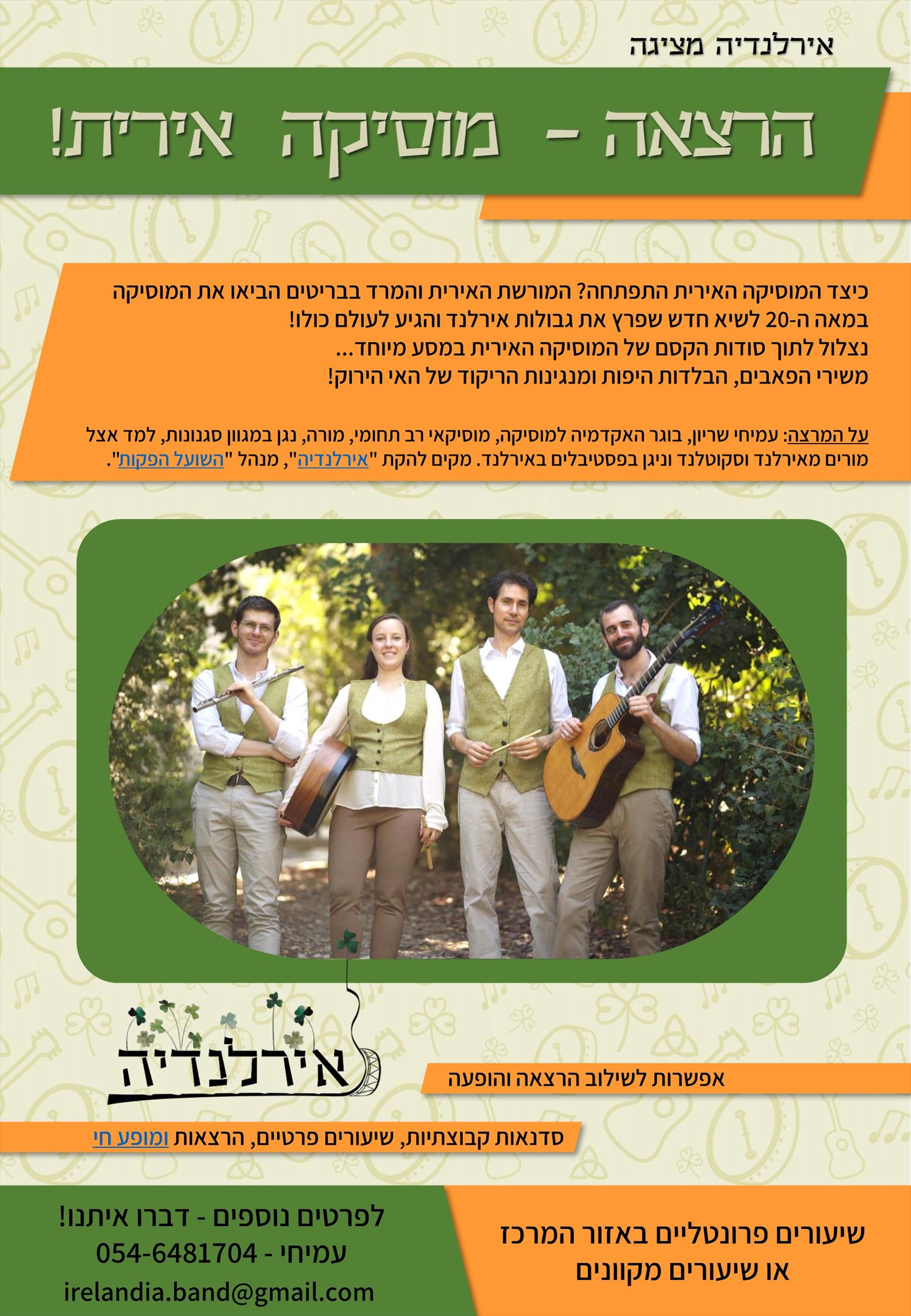 הרצאה בנושא מוסיקה אירית