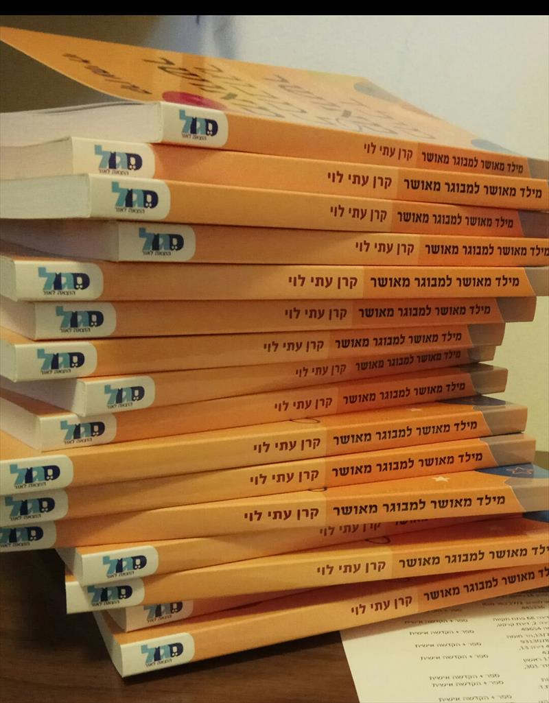 ספר "מילד מאושר למבוגר מאושר"