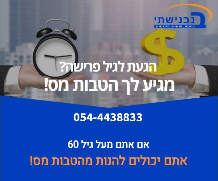 הטבות מס