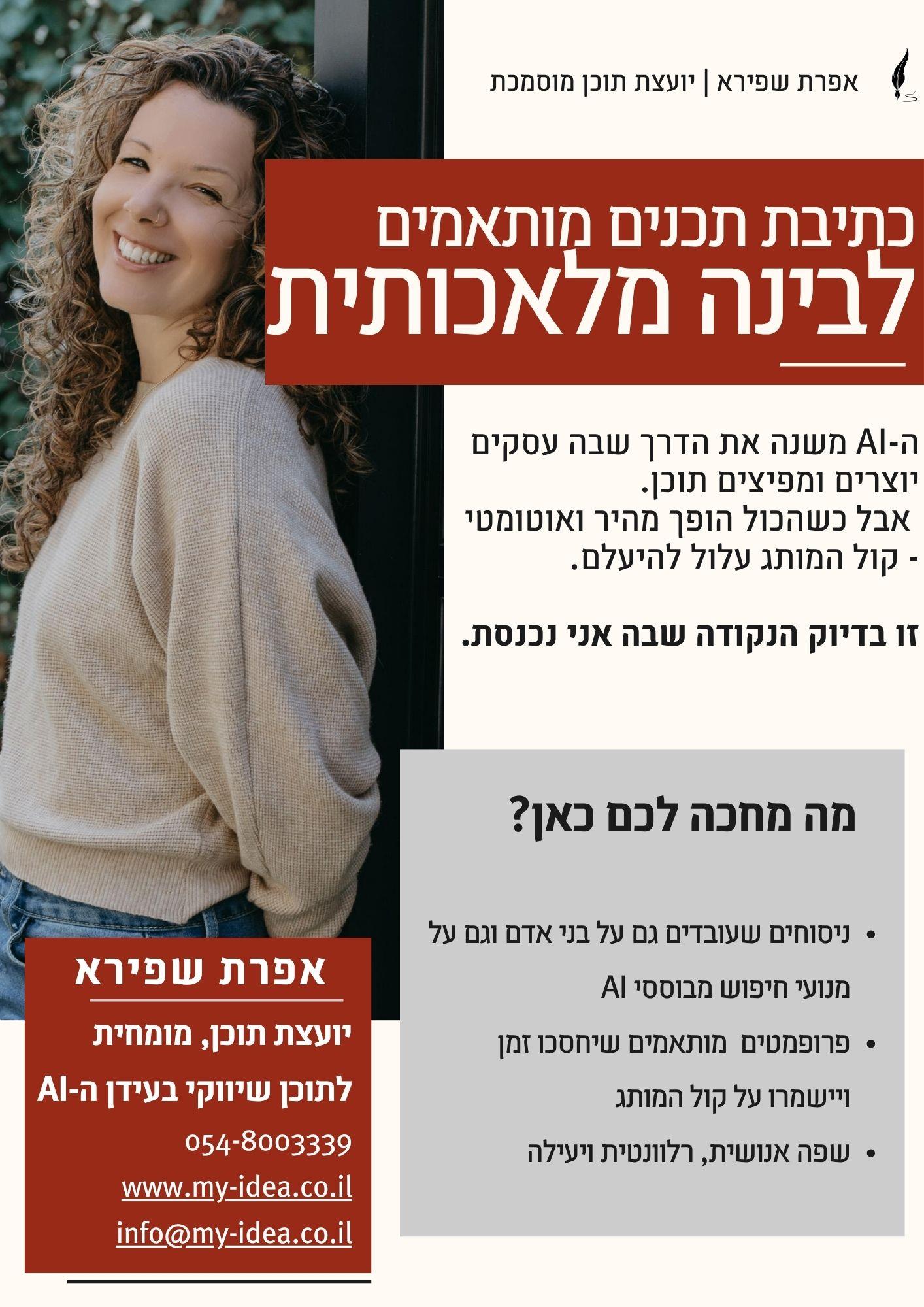 כתיבת תכנים מותאמים לבינה מלאכותית