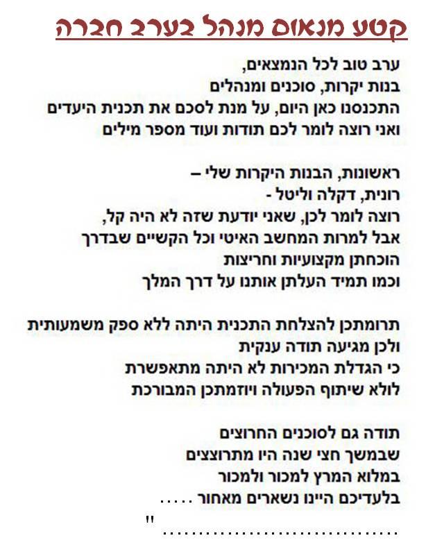 כתיבת נאום לכל מטרה