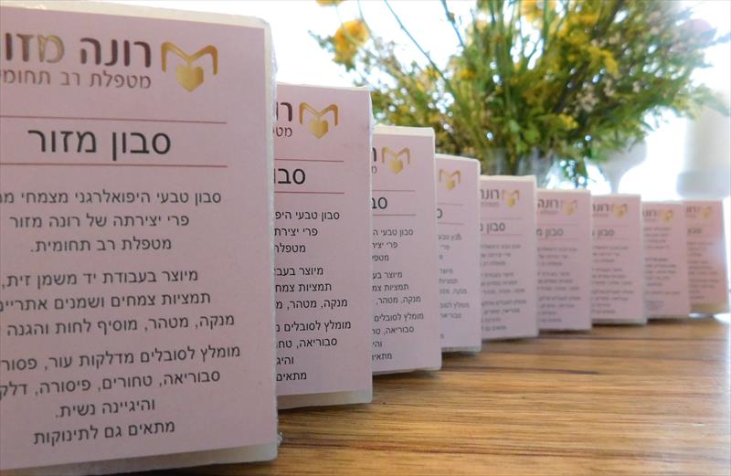 סבון מזור - טבעי ייחודי מצמחי מרפא  0506822757 רונה