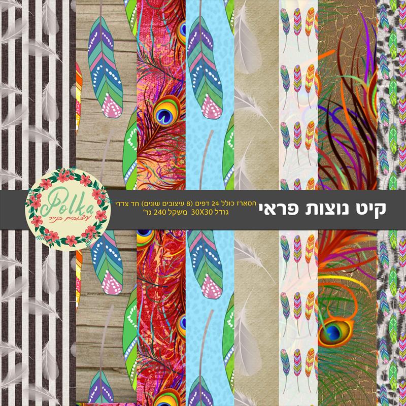מארז נוצות פראי