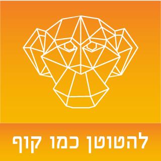 חבילת מותאמת לרשת - חבילת הקוף