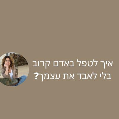 פגישת יעוץ ממוקדת:"אויר לנשימה"