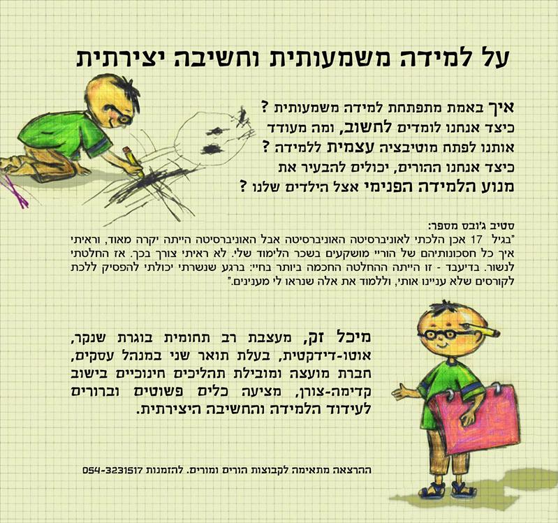 למידה וחשיבה יצירתית