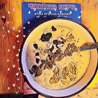 ארוחה מלאה-COMPLIT