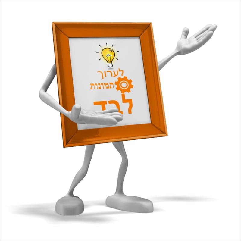קורס עריכת תמונות