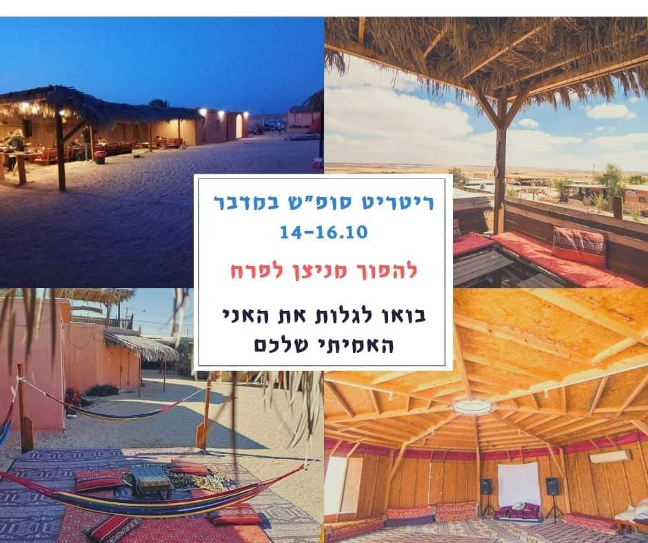 ריטריט סוף שבוע להפוך מניצן לפרח