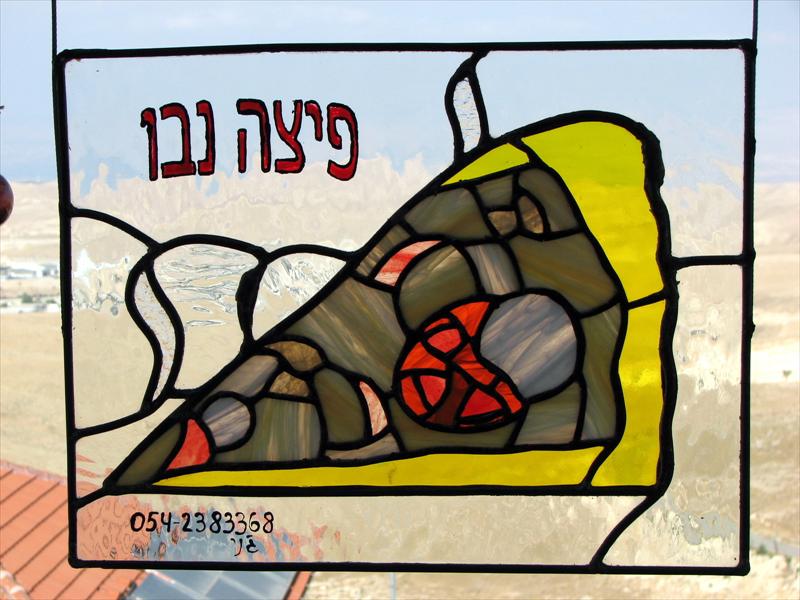 שלט בפיצריה