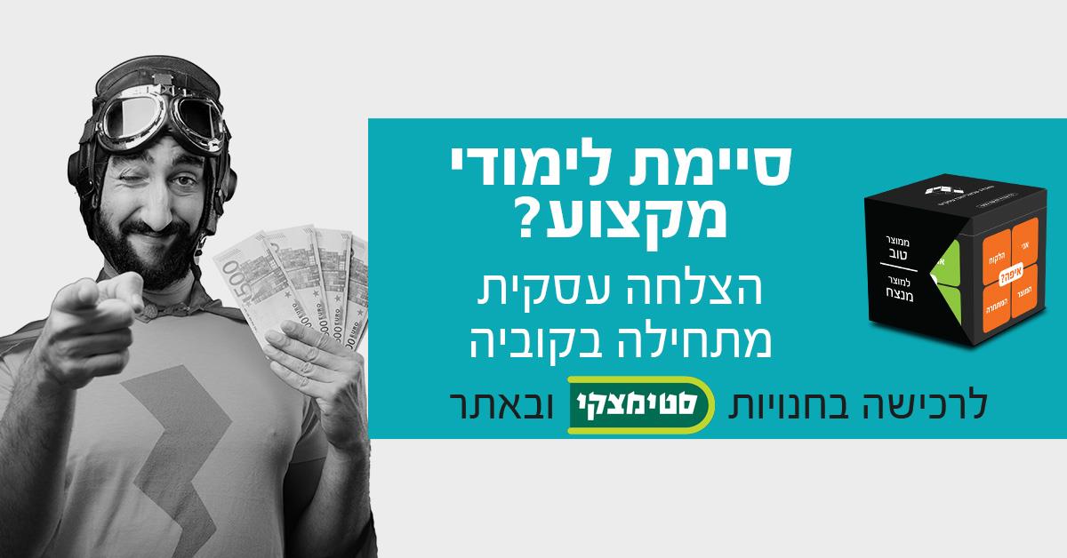 מארז שאלות שמצליחות עסקים