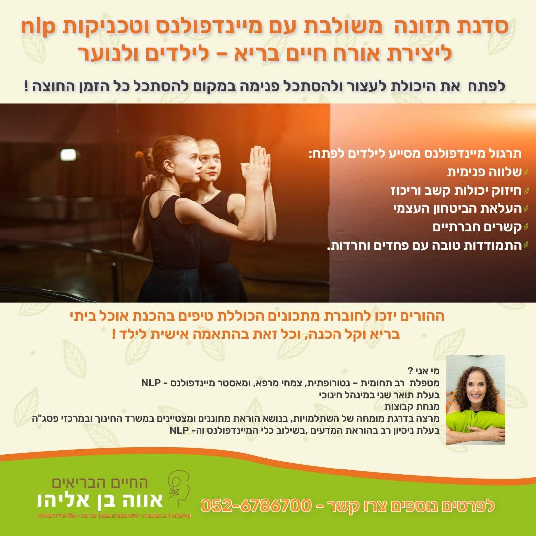 סדנת הכנה למעבר לחט"ב