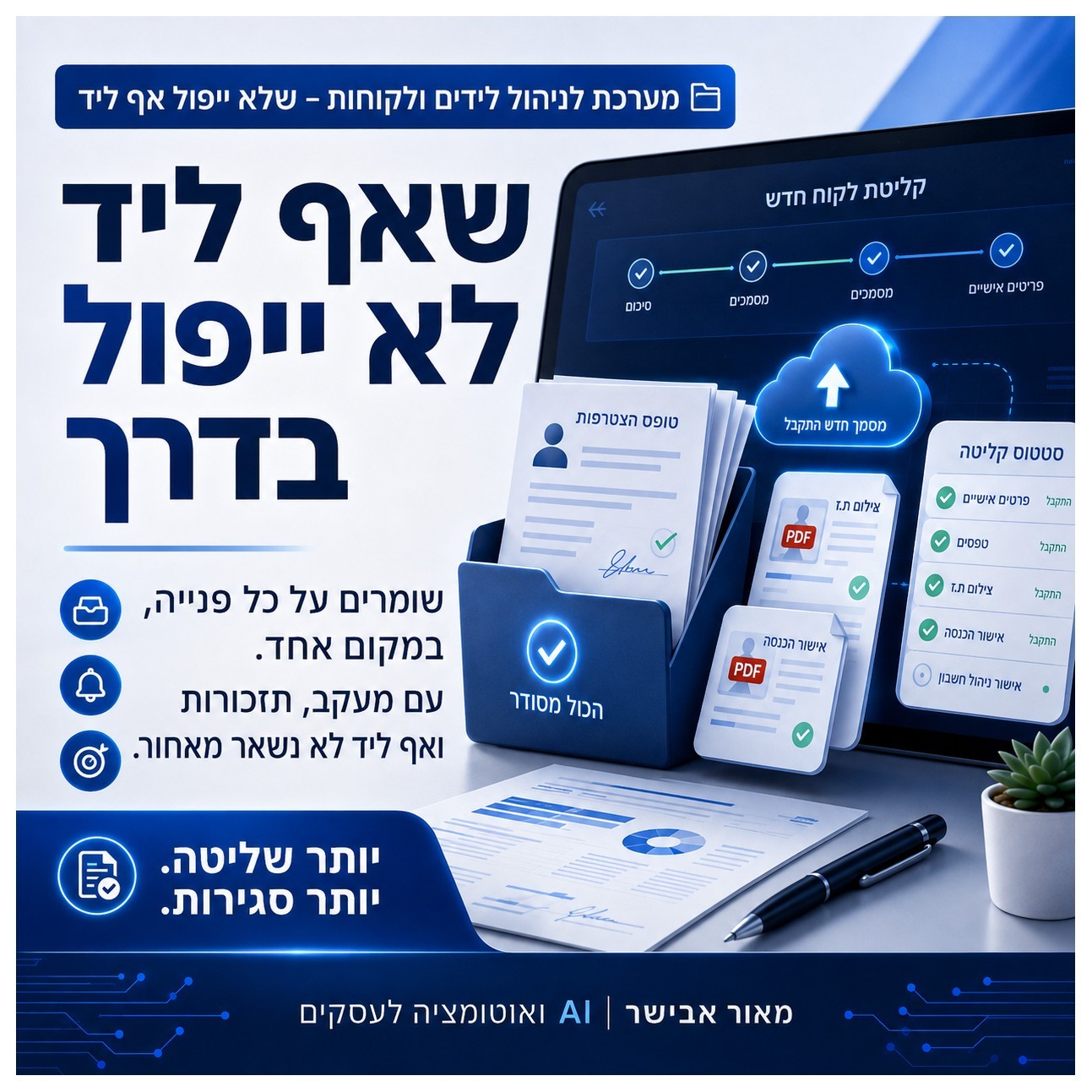 מערכת לניהול לידים ולקוחות – שלא ייפול אף ליד