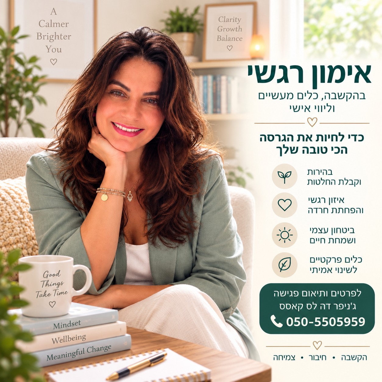 מאמנת מעברים וזהות