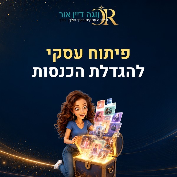 פיתוח עסקי להגדלת הכנסות