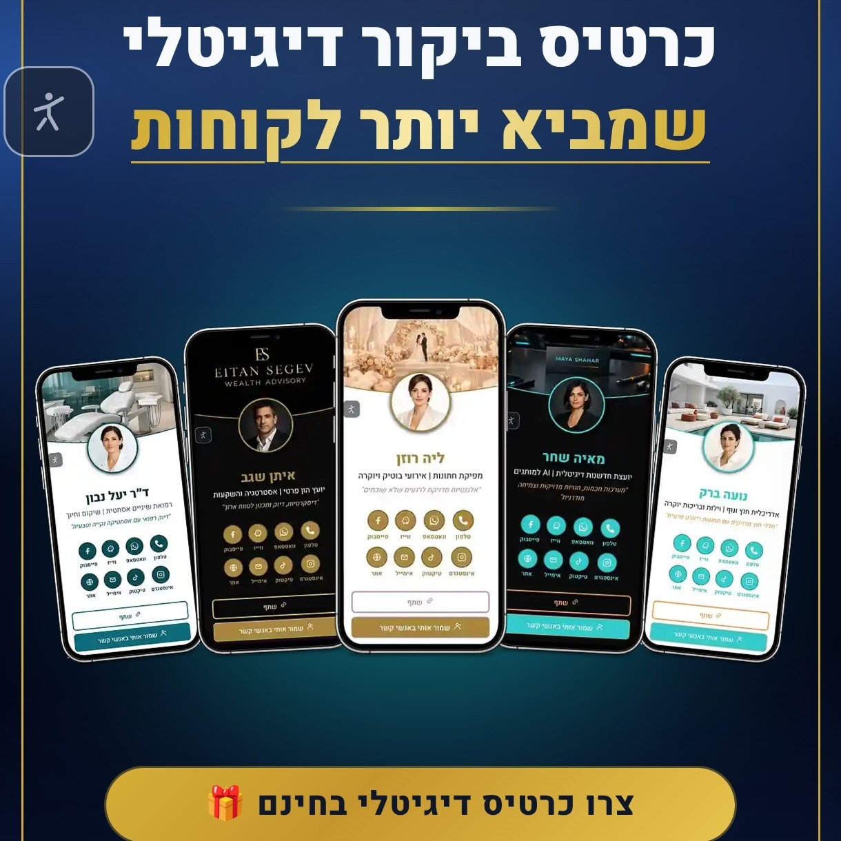 בניית כרטיס ביקור דיגיטלי לעסק