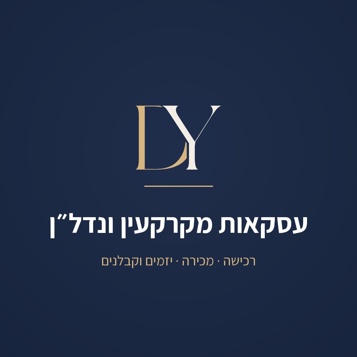 עסקאות מקרקעין ונדל"ן