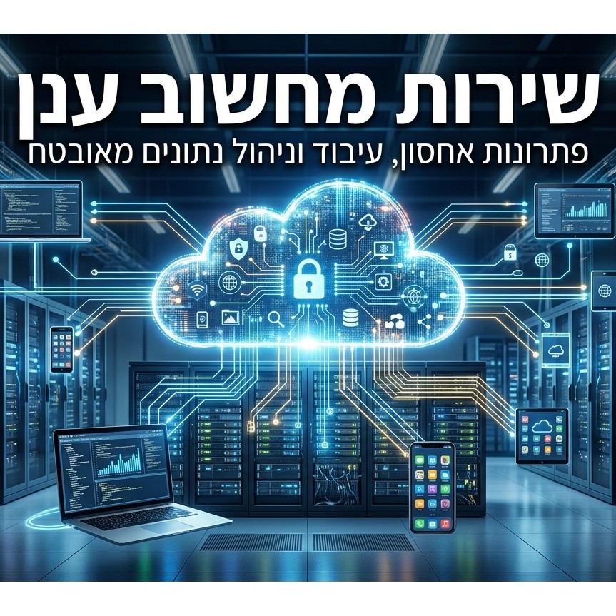 מחשוב ענן לעסקים