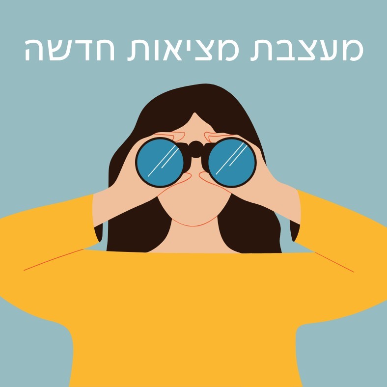 תהליך ליווי רגשי - מבוגרים