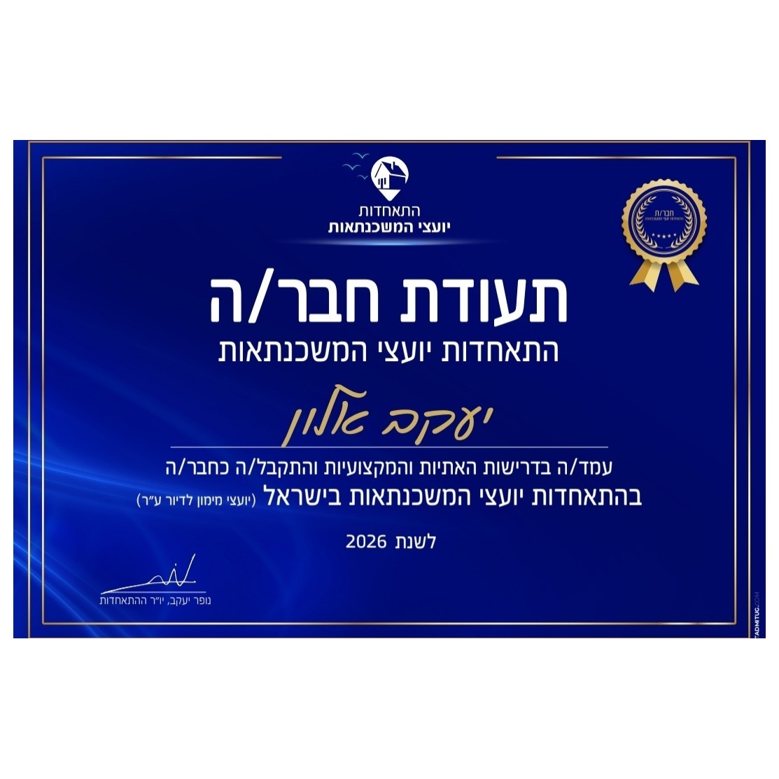 תעודת יועץ משכנתאות - התאחדות יועצי המשכנתאות בישראל