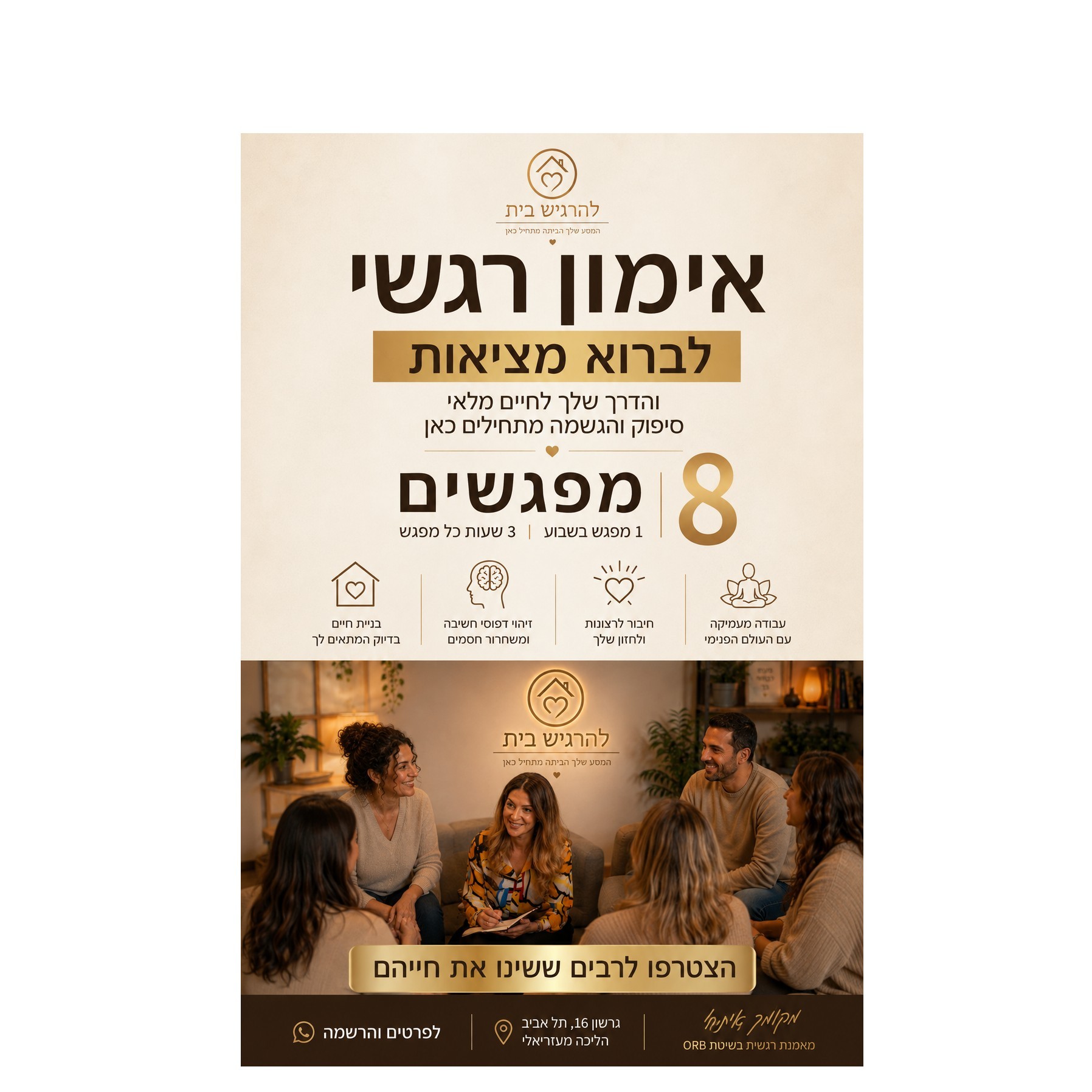 סדנת לברוא מציאות - משחרור קשיים להגשמה