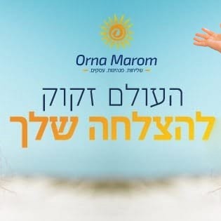 תוכנית ליווי עיסקית תודעתית העולם זקוק להצלחה שלך