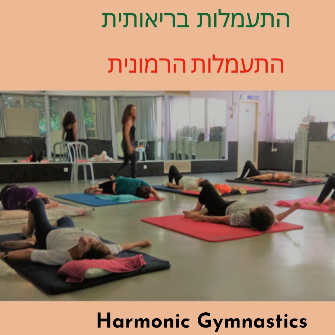 שיעורי התעמלות הרמונית: תנועה, יציבה וקואורדינציה מתקדמת למבוגרים