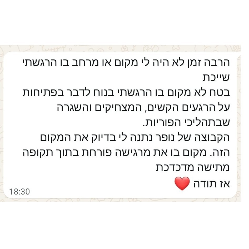 קבוצת תמיכה