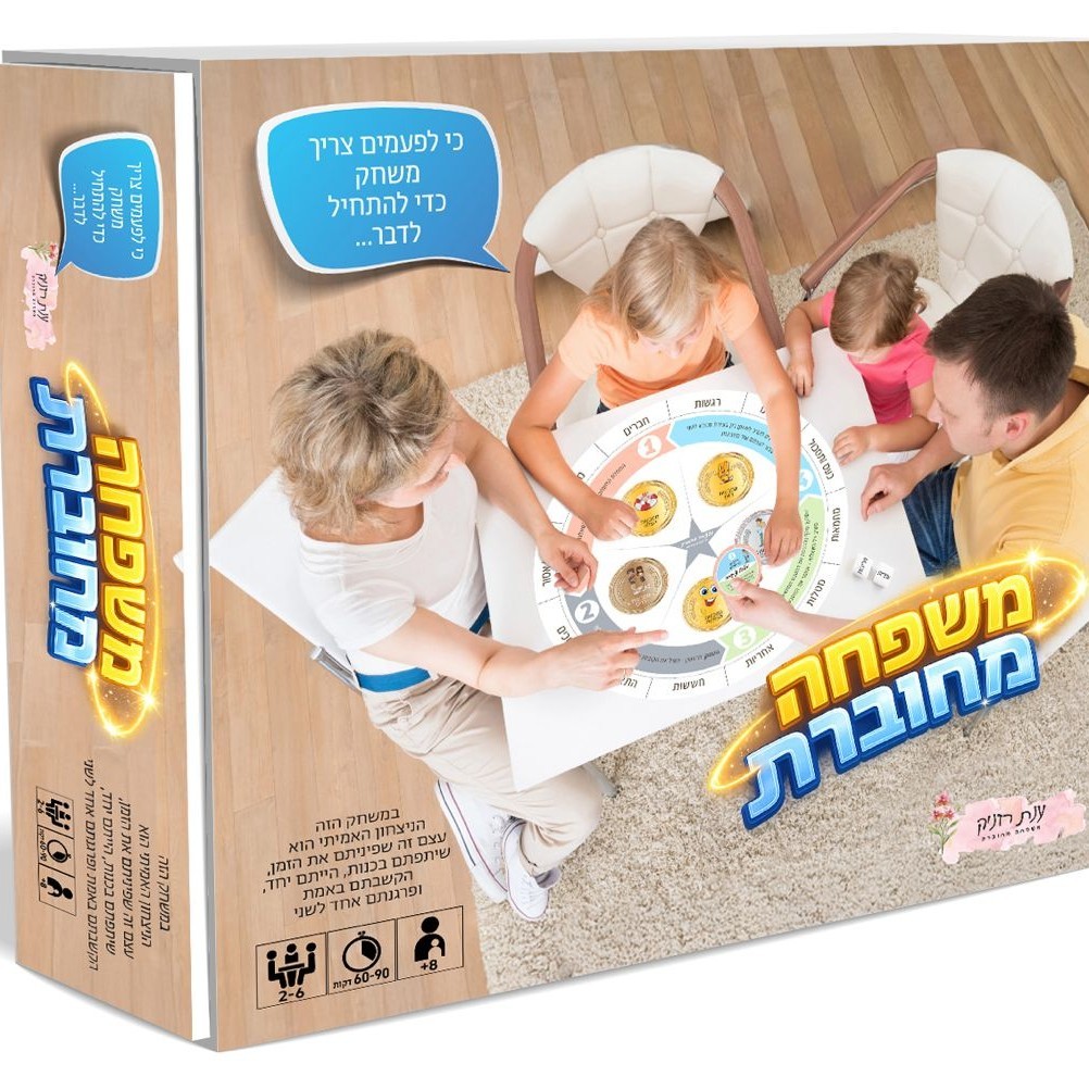 משחק משפחתי "משפחה מחוברת"