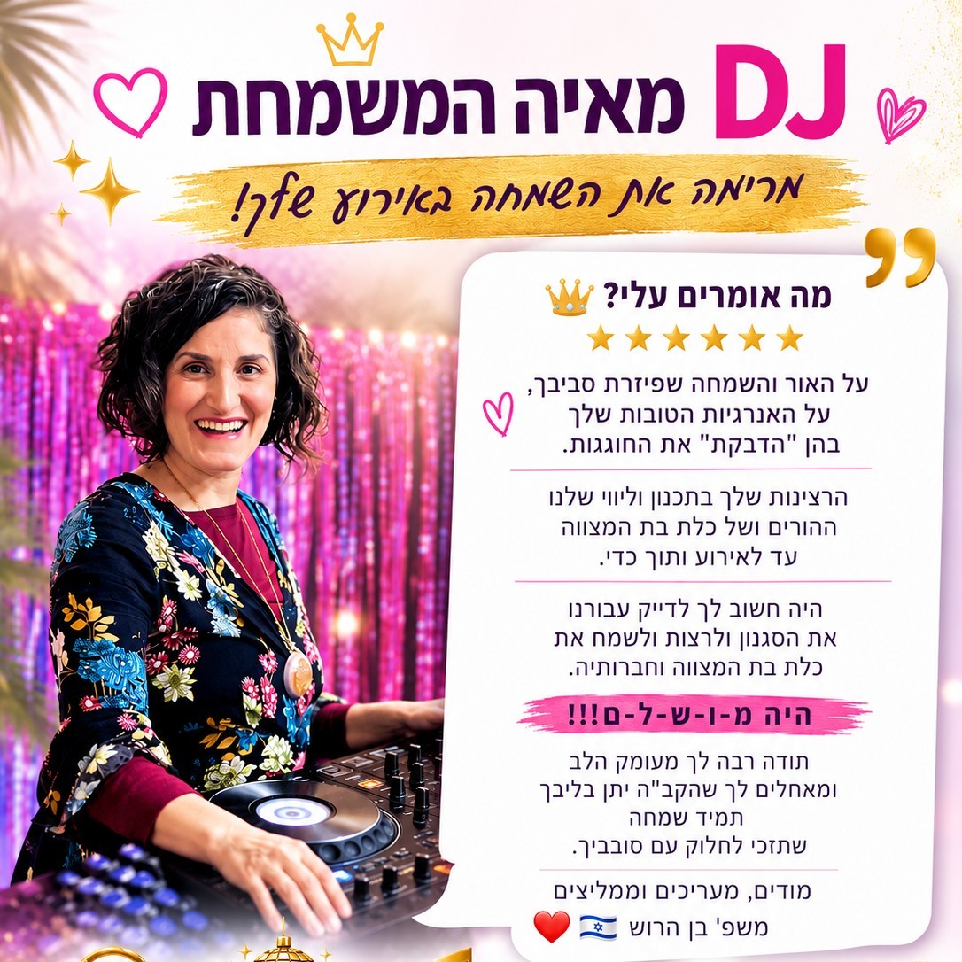 בת מצווה שמחה ובלתי נשכחת!