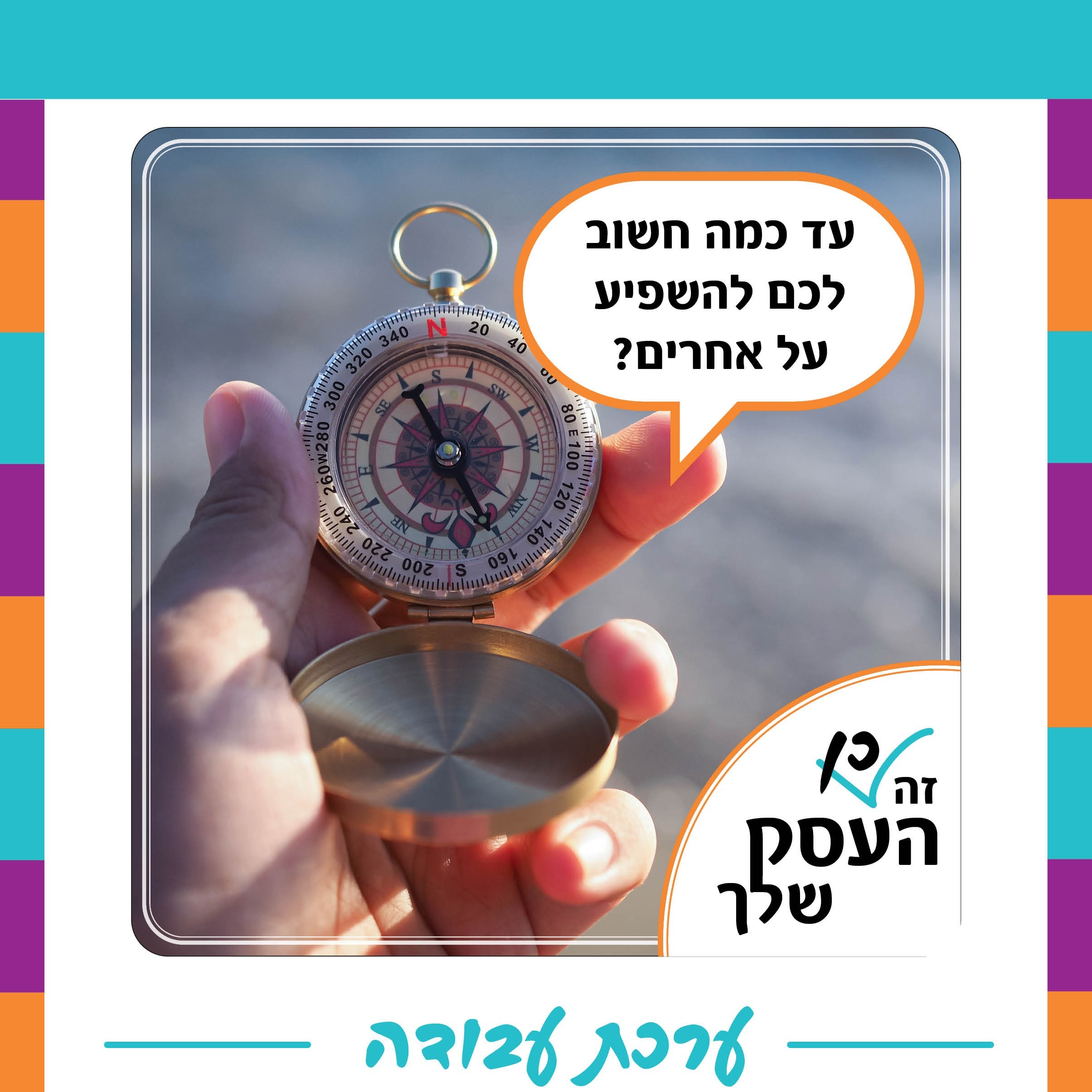 ערכת עבודה "זה כן העסק שלך"