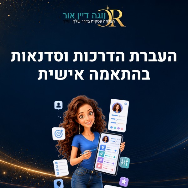 הדרכות שיווק, אסטרטגיה ופיתוח עסקי