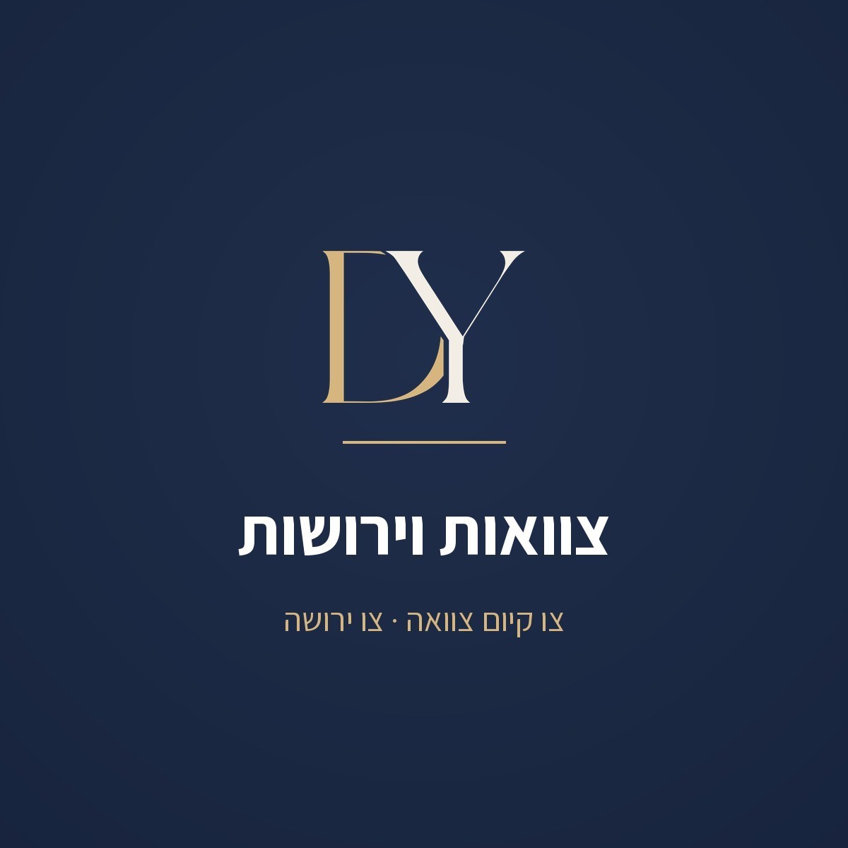 צוואות וצו קיום צוואה או ירושה