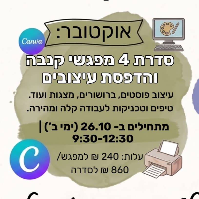 סדנאות קרובות בכרכור- אוקטובר