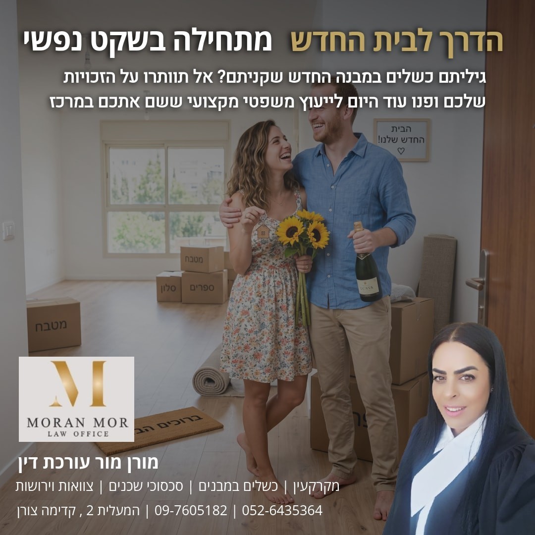 ייצוג ברכישה /מכירת נכס מקרקעין