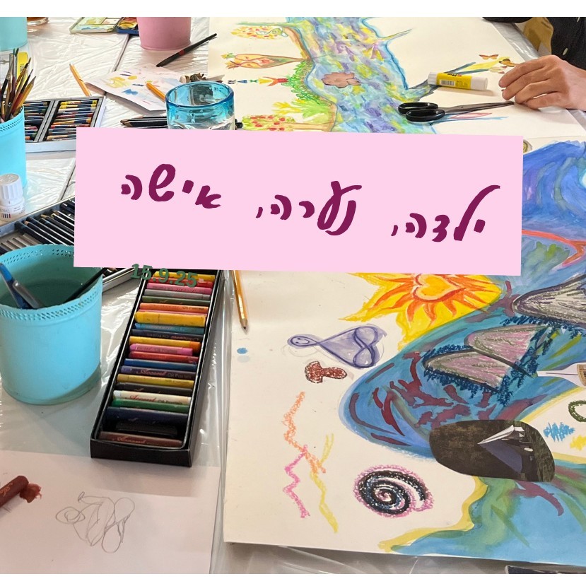 סדנא לנשים: ילדה - נערה - אישה