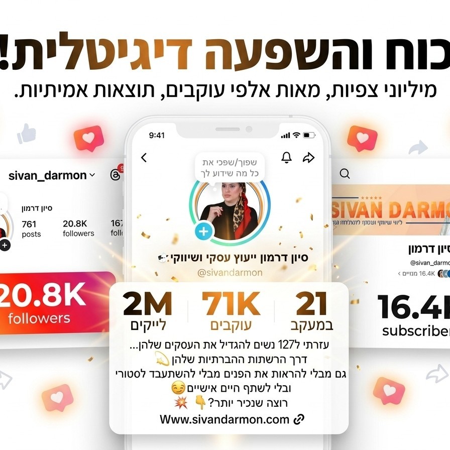 מקדמת עסקים בדיגיטל