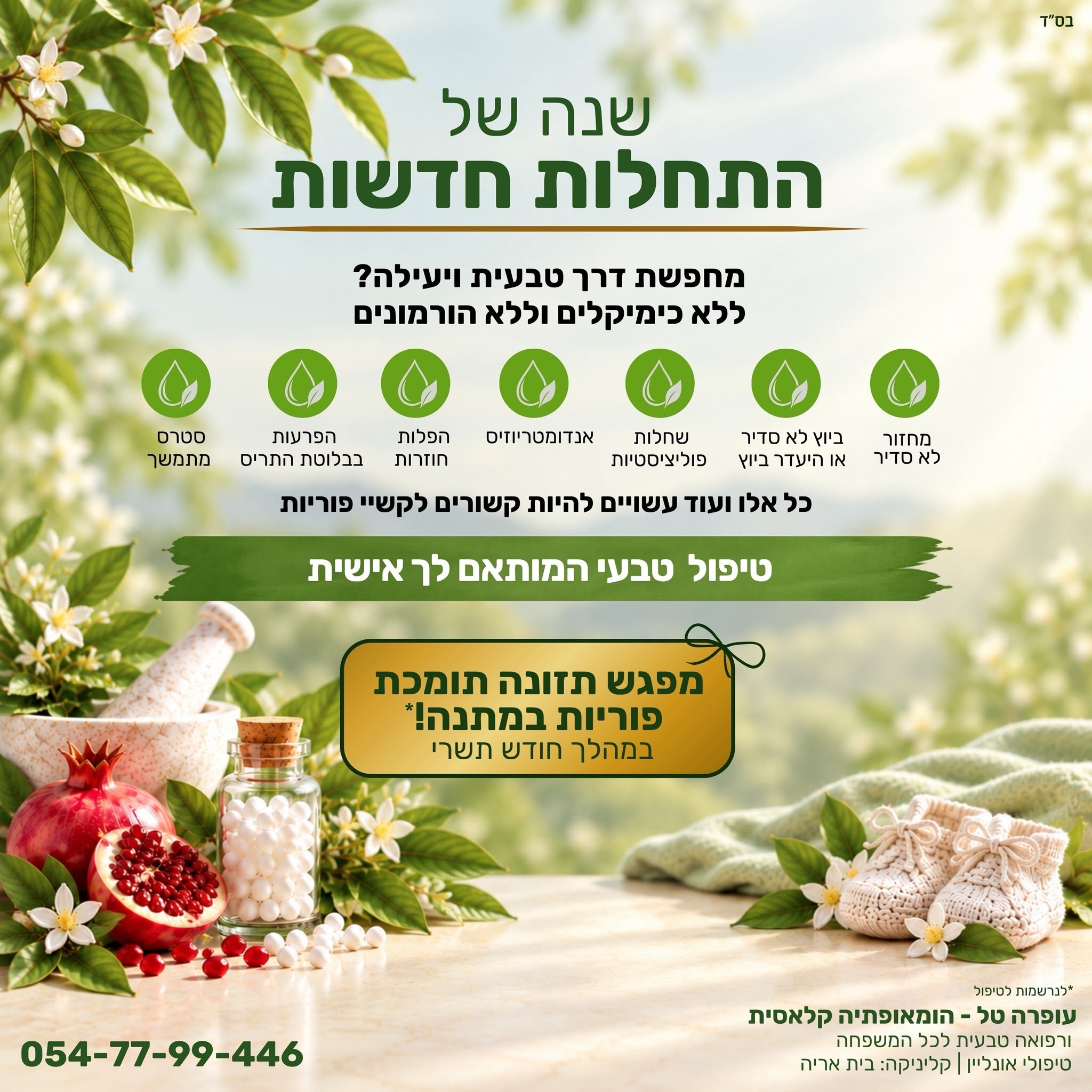 טיפולי פוריות