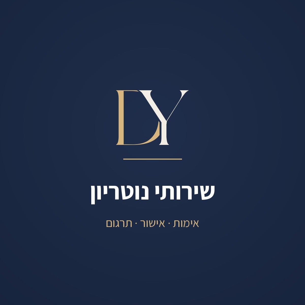 שירותי נוטריון וייעוץ משפטי כללי