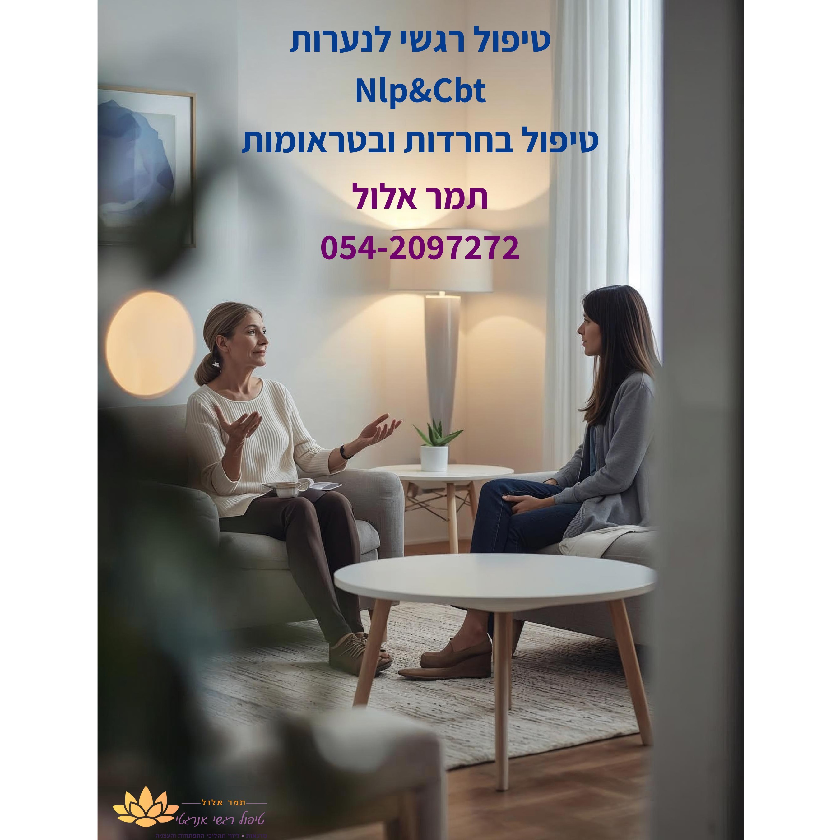 🌸 טיפול רגשי הוליסטי לנערות