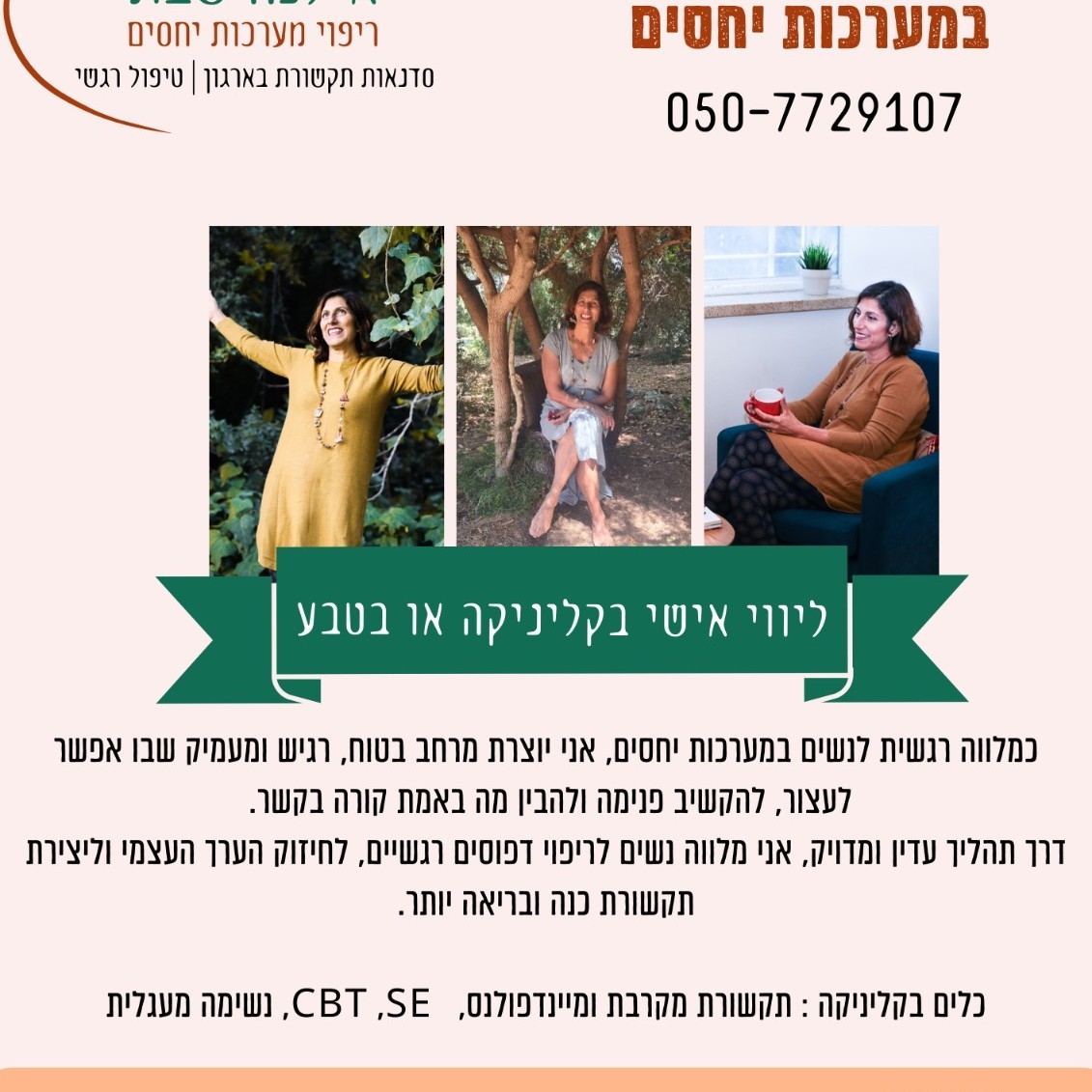 תהליך ליווי אישי - לחזור לעצמך