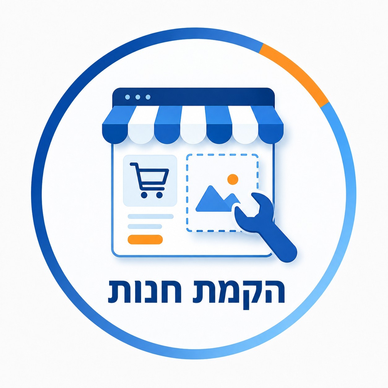 אפיון והקמת חנות אונליין