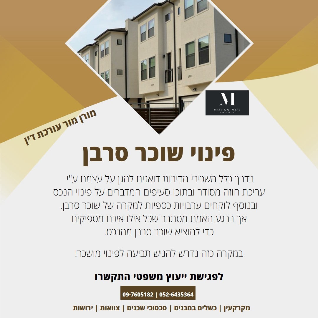 פינוי שוכר (סילוק יד ממקרקעין)