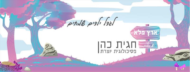 באנר לפייסבוק