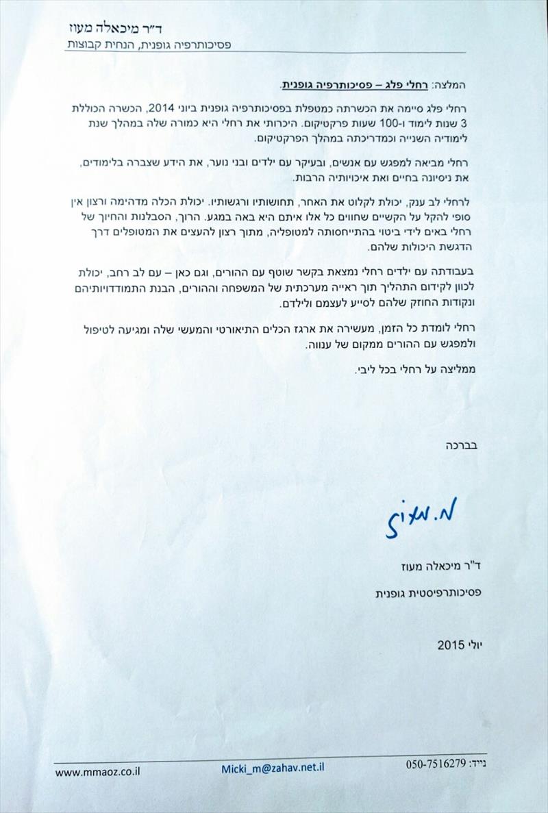 ד"ר מיכאלה מעוז