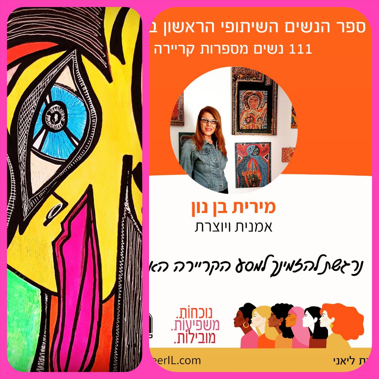נשים וקריירה ספר הנשים השיתופי הראשון מירית בן נון אמנות מודרנית
